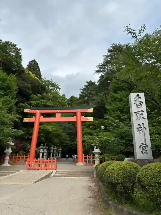 香取神宮の{uncategorized: "未分類", other: "その他", undefined: "問題あり", building: "その他建物", grave: "お墓", sacred_gate: "鳥居", guardian: "狛犬", statue: "像", buddha: "仏像", history: "歴史", nature: "自然", garden: "庭園", animal: "動物", pagoda: "塔", temizu: "手水舎", mountain_gate: "山門・神門", sanctuary: "本殿・本堂", subordinate: "末社・摂社", art: "芸術", scenery: "景色", jizo: "地蔵", ema: "絵馬", goshuin: "御朱印", omikuji: "おみくじ", items: "授与品その他", amulet: "お守り", goshuincho: "御朱印帳", eats: "食事", festival: "お祭り", votive_dance: "神楽", shichigosan: "七五三参", wedding: "結婚式", experience: "体験その他", initially: "初詣", around: "周辺", anti_infection: "感染症対策"}
