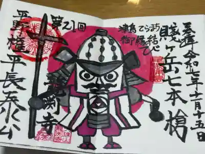 龍渕寺の御朱印