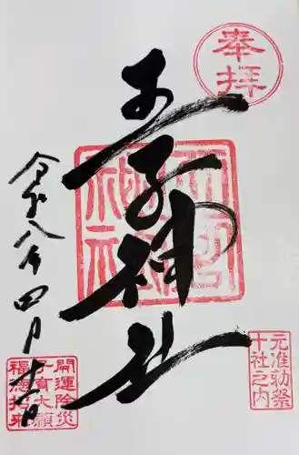 王子神社(東京都)