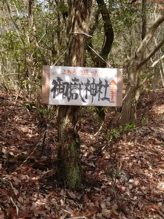 玉野御嶽神社(愛知県)