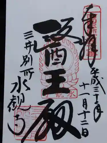 水観寺(滋賀県)