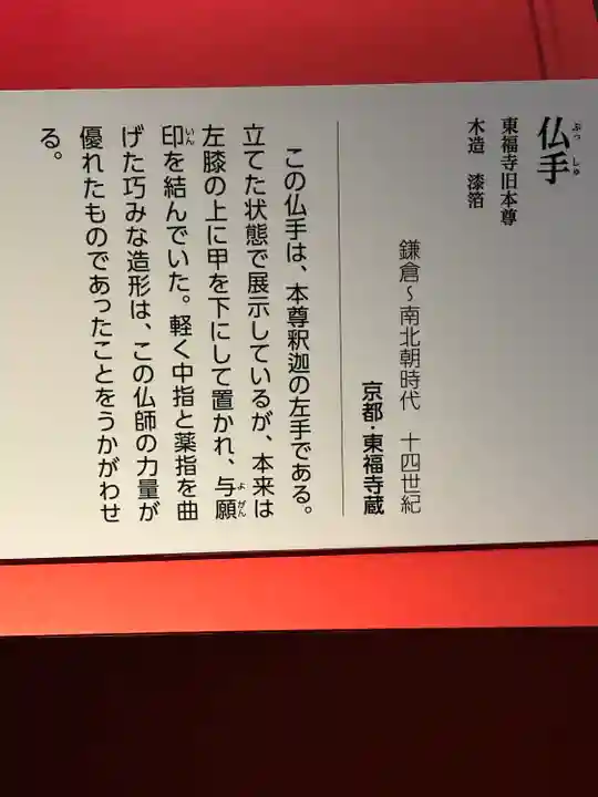 東福禅寺(東福寺)(京都府)