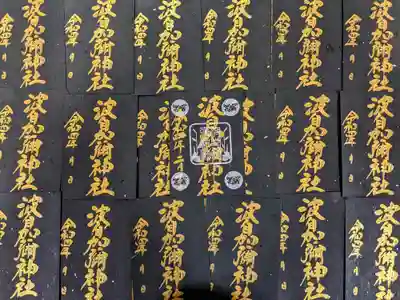 黒のしょうが御朱印