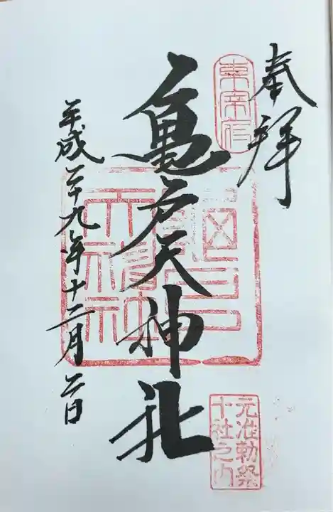 亀戸天神社(東京都)