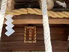 北野神社の建物その他