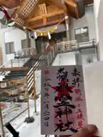 札幌祖霊神社の御朱印