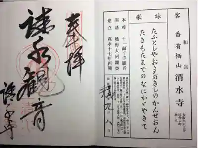 新西国霊場 客番