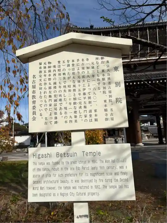 真宗大谷派名古屋別院(愛知県)