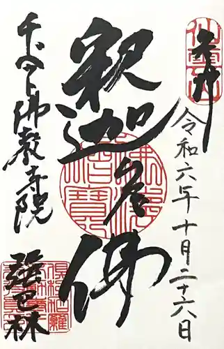 チベット仏教寺院強巴林（チャンバリン）(愛知県)