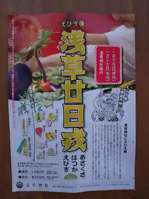 浅草神社(東京都)