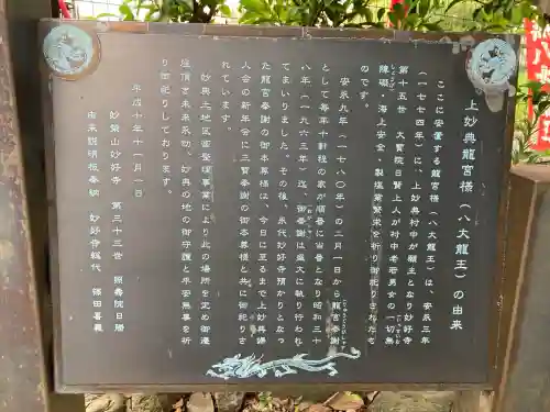 上妙典龍宮様(千葉県)