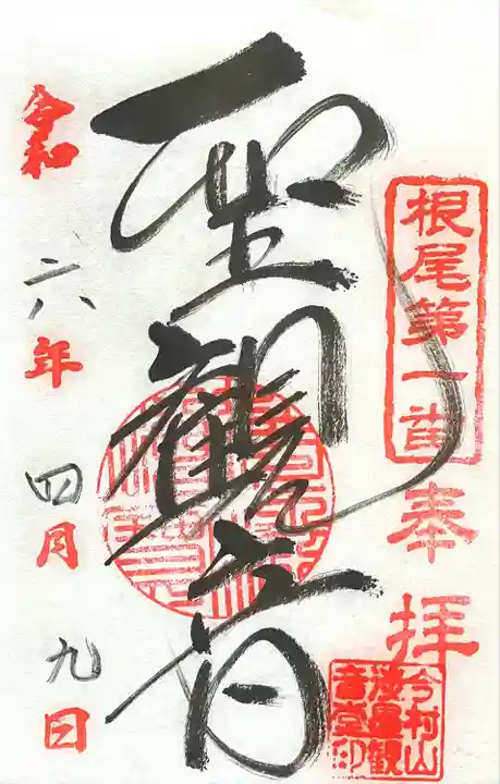 淡墨観音(岐阜県)