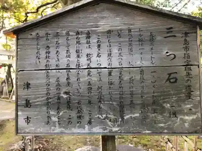 津島神社の歴史