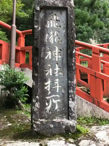 飛瀧神社（熊野那智大社別宮）のその他建物
