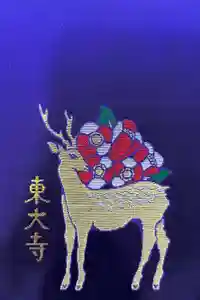 東大寺の御朱印帳2024-02-19 00:00:00 +0900