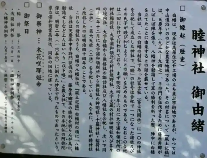 睦神社(埼玉県)