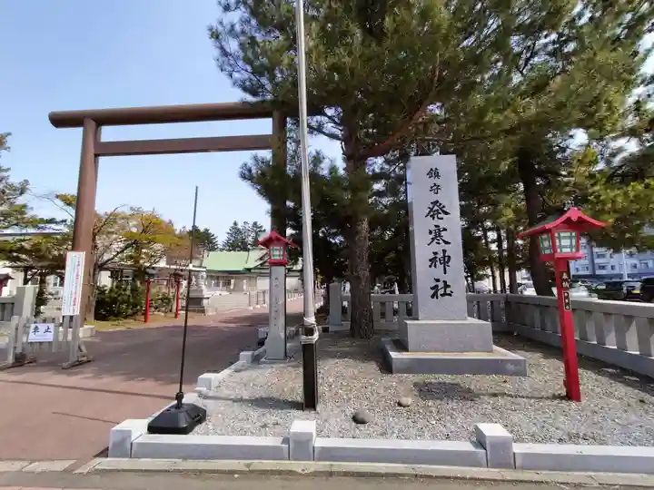 発寒神社の鳥居