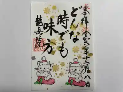 龍岳院(愛知県)