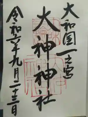 大神神社(奈良県)