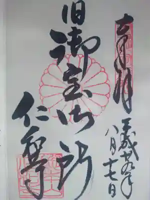 仁和寺(京都府)