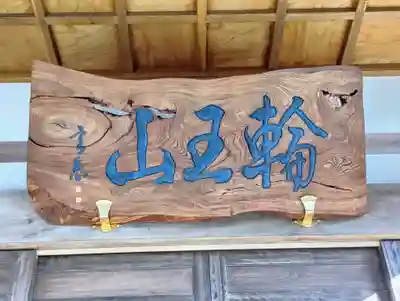 顕妙寺(宮城県)