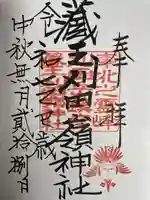 刈田嶺神社(宮城県)