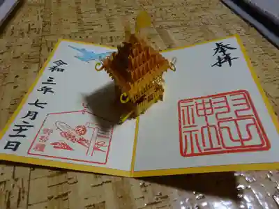 例大祭限定御朱印　飛び出る神輿タイプ＾＾