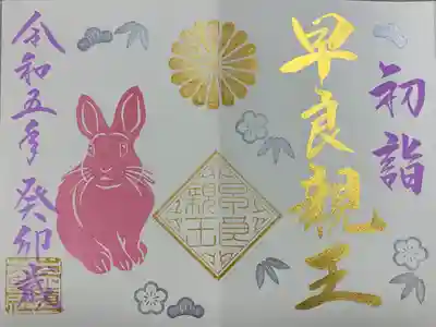 崇道天皇社(奈良県)