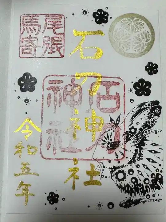 石刀神社(愛知県)