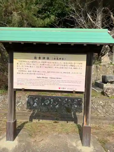 佐香神社(島根県)