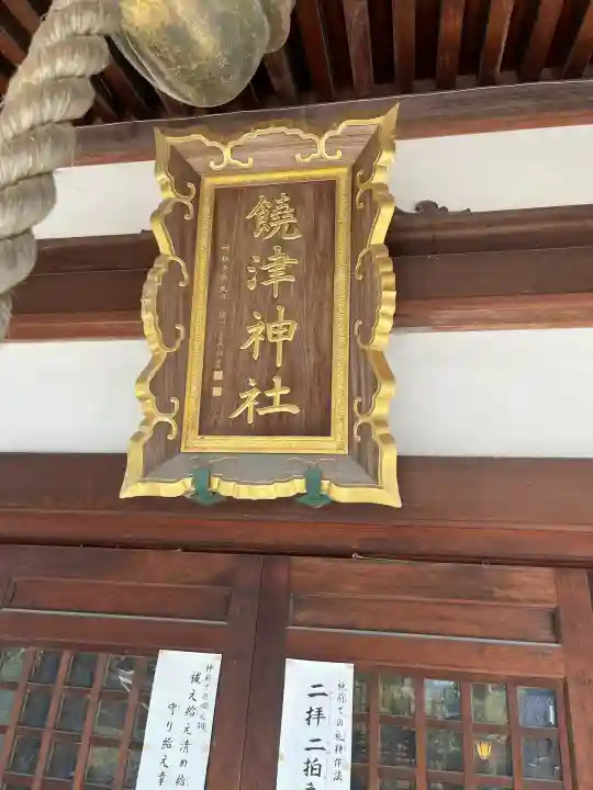 饒津神社(広島県)