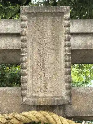 サムハラ神社(大阪府)