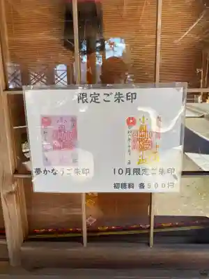 小国両神社(熊本県)