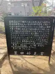 星田妙見宮(大阪府)