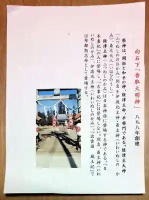 香取大明神の歴史