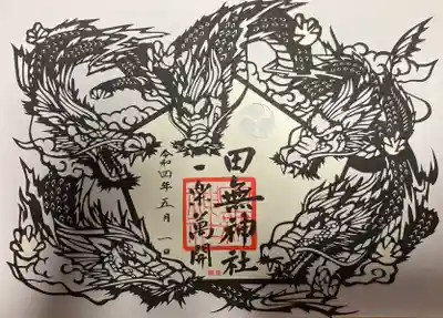 白黒の切り絵御朱印です。