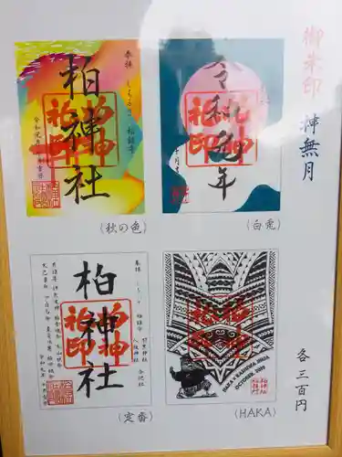 柏神社のその他建物