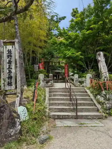 熊野若王子神社(京都府)