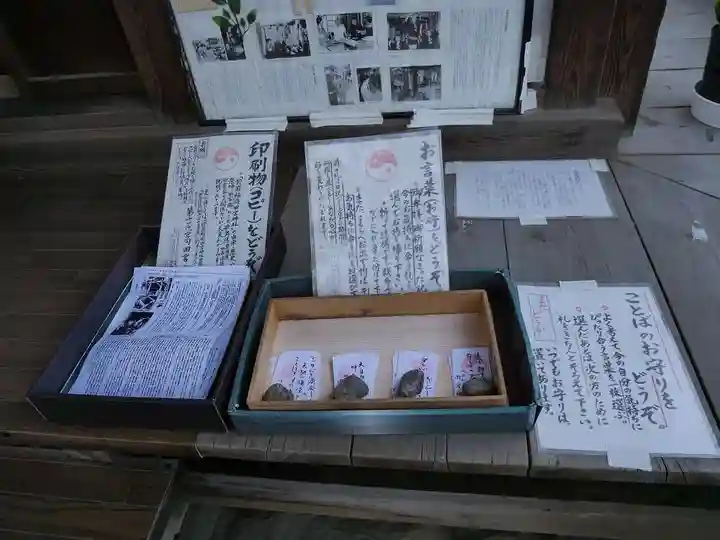 四谷於岩稲荷田宮神社の授与品その他