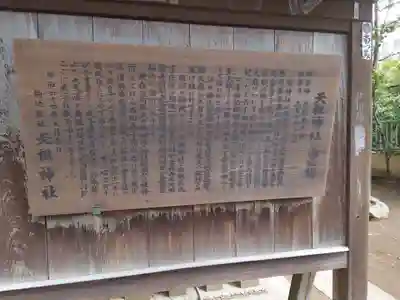 駒込天祖神社(東京都)