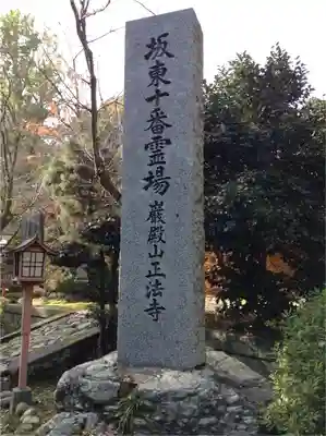 正法寺のその他建物