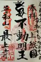 最上寺(千葉県)