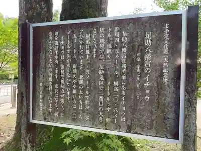 足助八幡宮(愛知県)