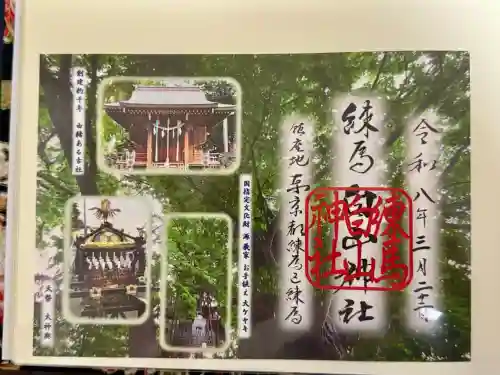 白山神社の御朱印