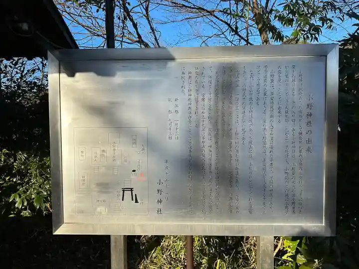 小野神社の歴史