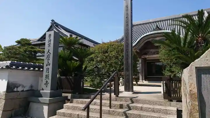 月照寺のその他建物