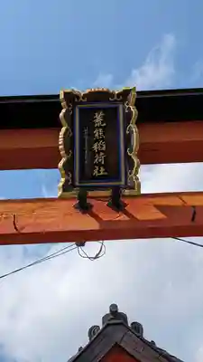 大将軍神社　東三條殿(京都府)