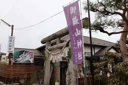 御嶽山神社の鳥居