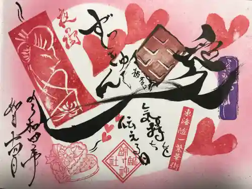 錦鯱神社の御朱印