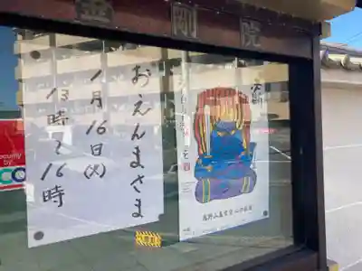 金剛院(神奈川県)